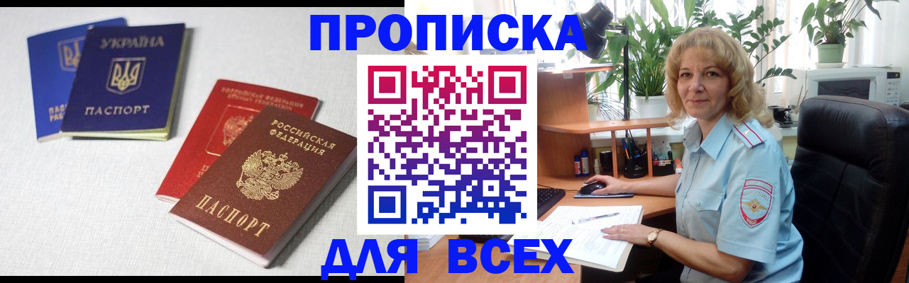 прописка законно в Красноперекопске